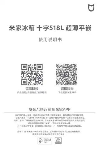米家冰箱 十字518L 超薄平嵌